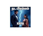 நட பிரம்மம் (1).png நட பிரம்மம் (1).png